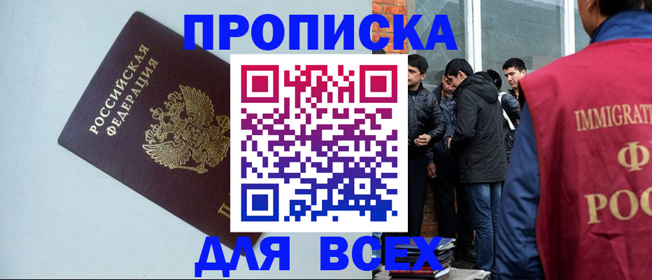 временная регистрация надежно в Зверево